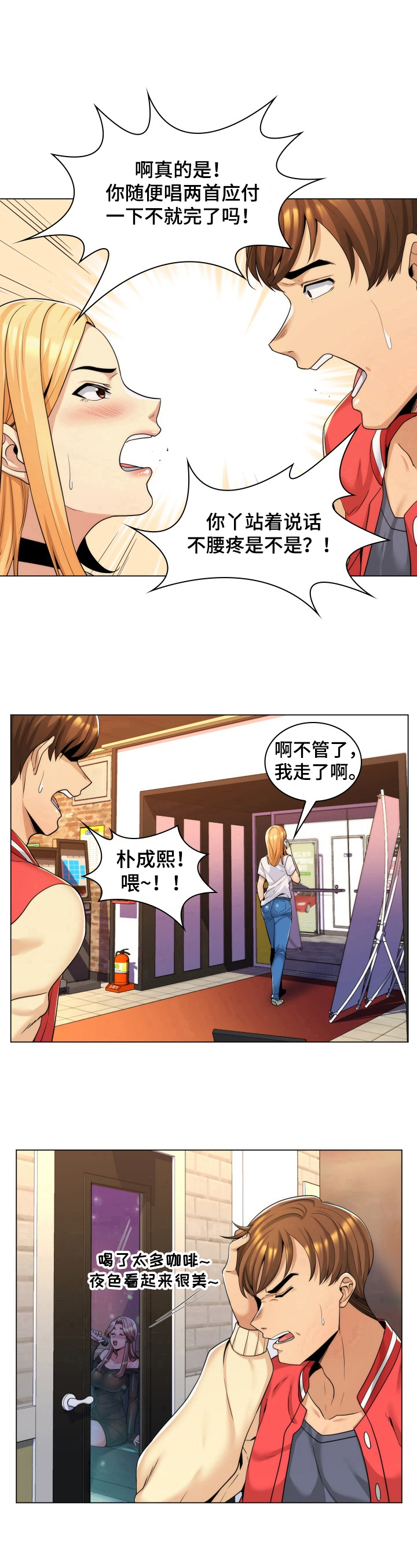 朴成勋崔秀英陌生人漫画,第2章：唱歌2图