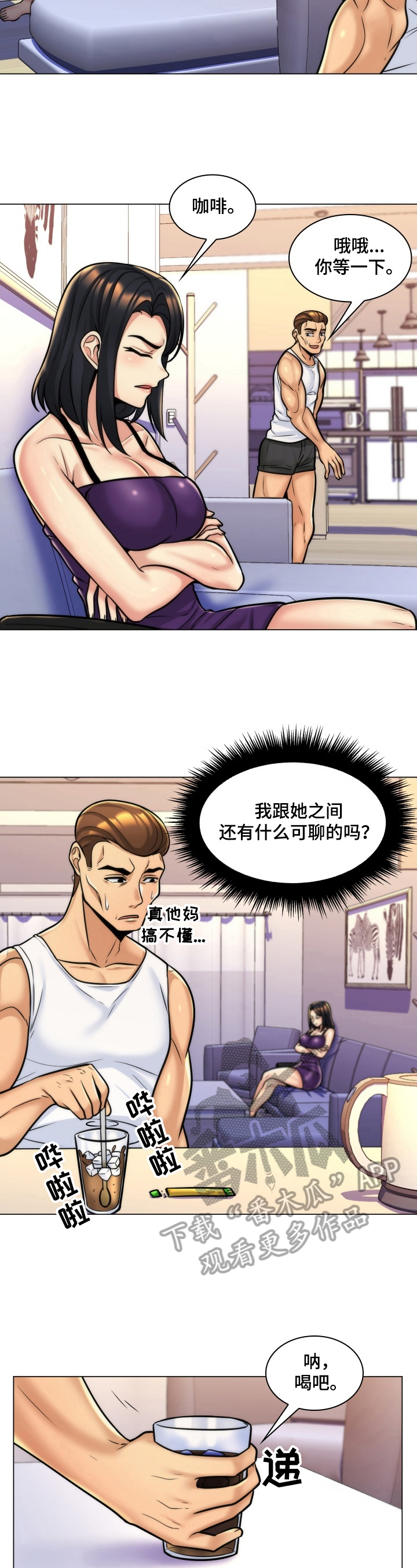 朴成勋的抉择漫画VneR漫画,第15章：问罪2图