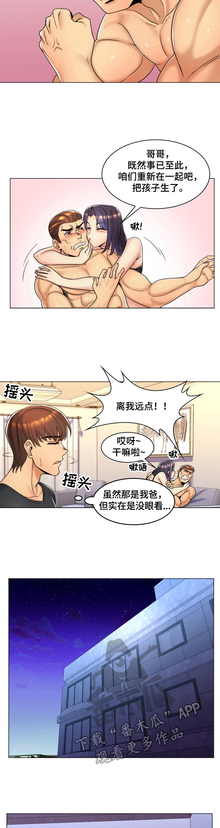 朴成勋家世漫画,第18章：风景1图