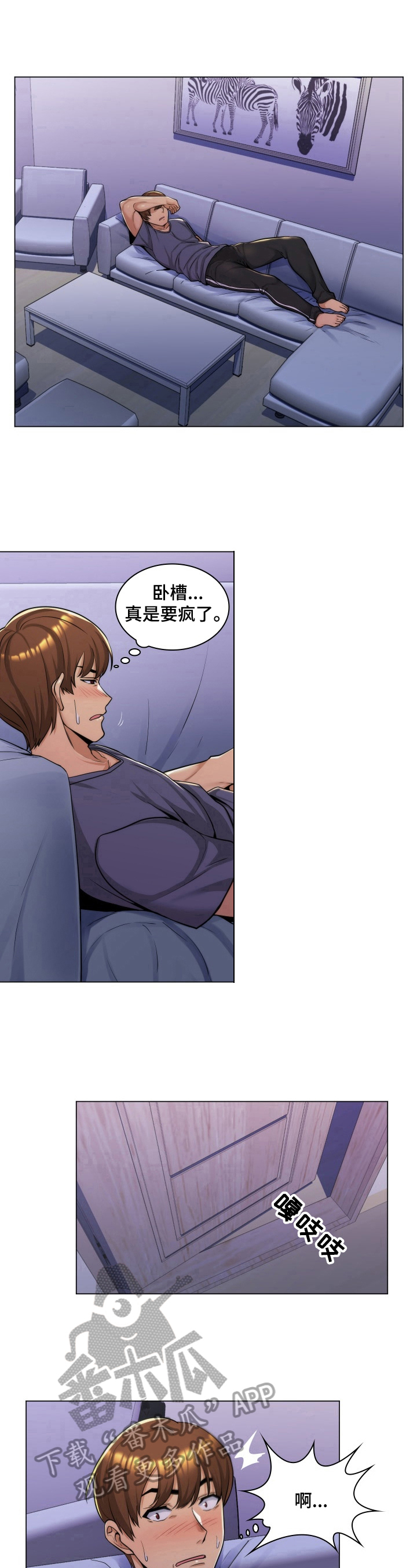 朴成勋动漫头像漫画,第6章：夜袭1图