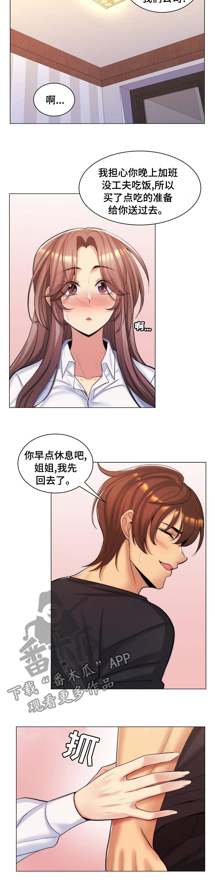 朴成勋的抉择漫画,第38章：害怕1图