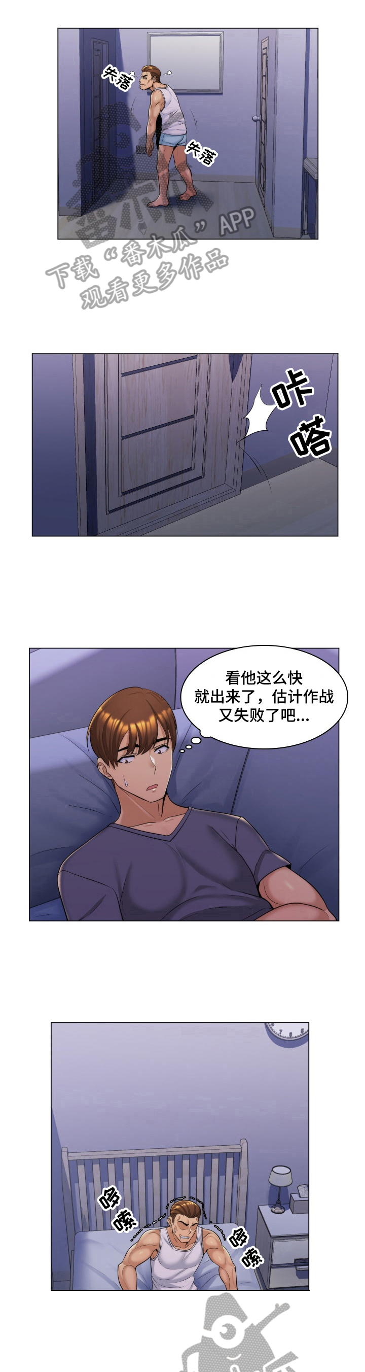 朴成勋的抉择漫画,第7章：送回家2图