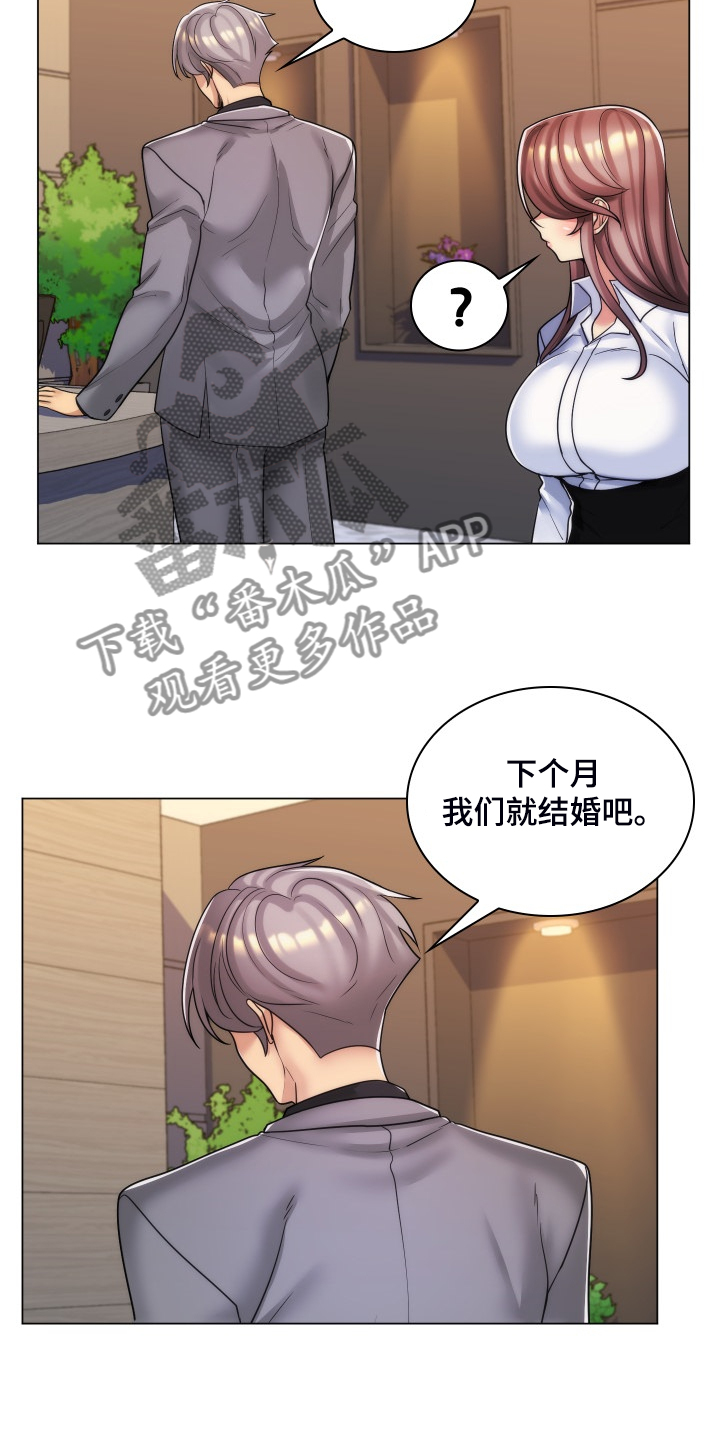 朴成勋采访漫画,第66章：打算结婚1图