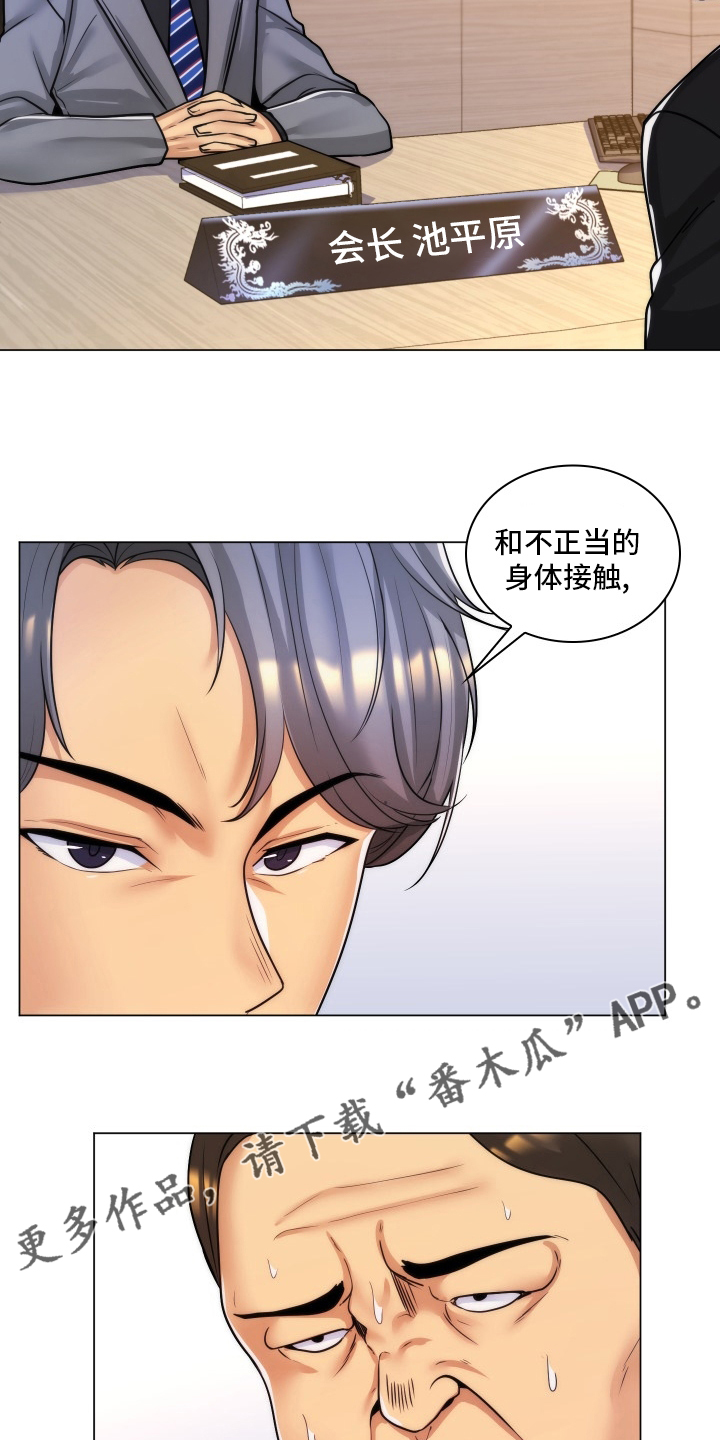 朴成勋的ins账号漫画,第55章：辞职1图