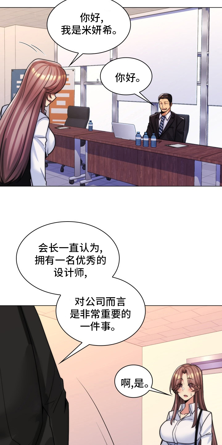 朴成勋的抉择漫画,第58章：面试1图