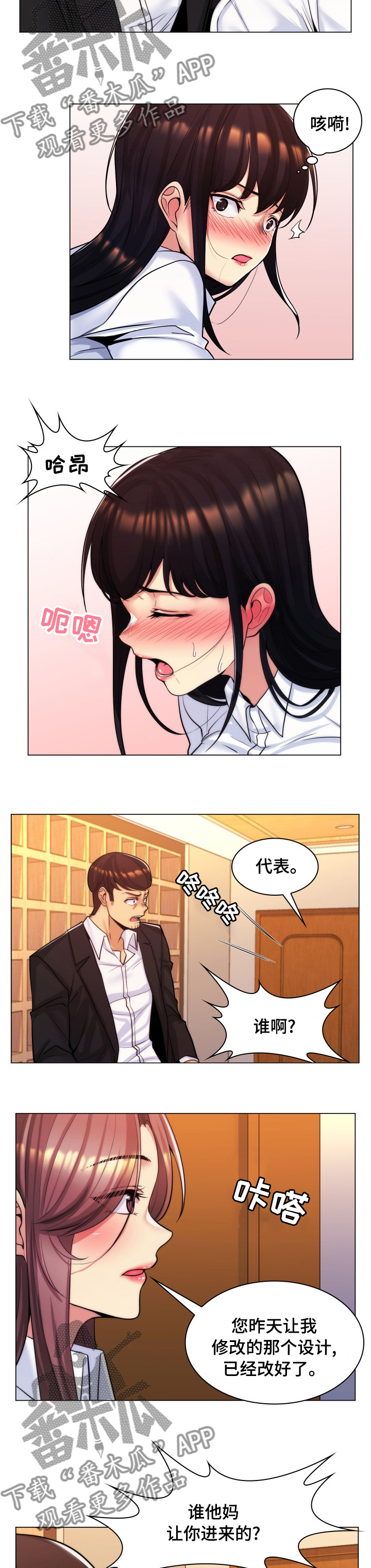 朴成勋多高漫画,第39章：交往1图