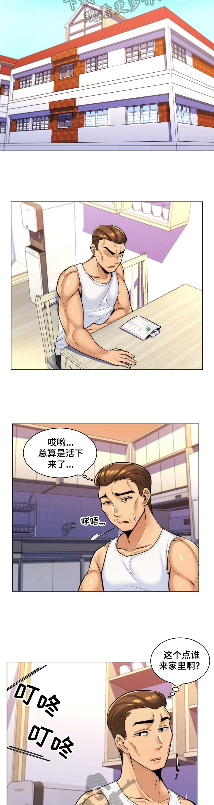 朴成勋花滑漫画,第14章：糊涂2图