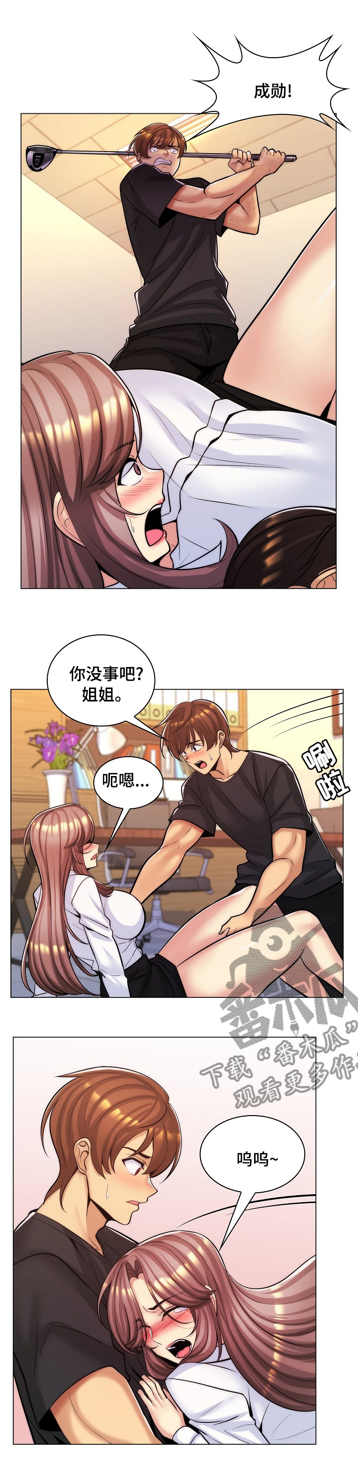 朴成勋的抉择漫画,第38章：害怕2图