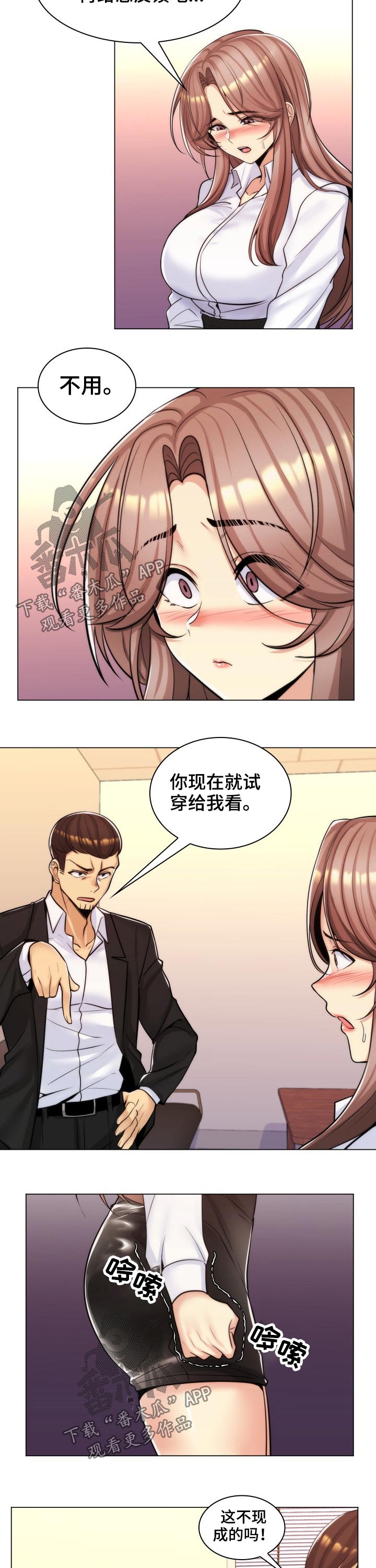 朴成勋的抉择免费漫画漫画,第35章：试穿1图