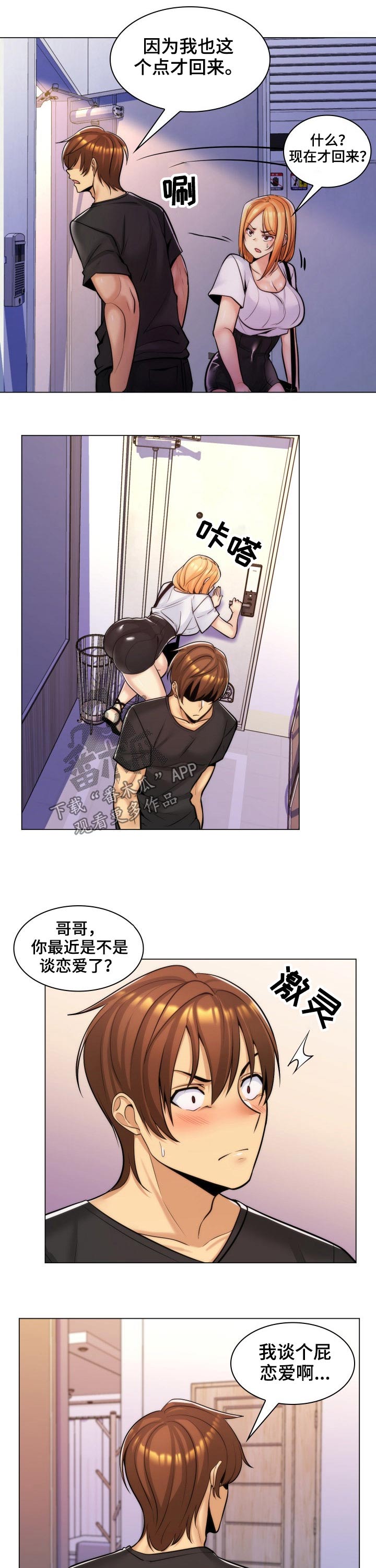 朴成勋表情包漫画,第34章：晚归2图