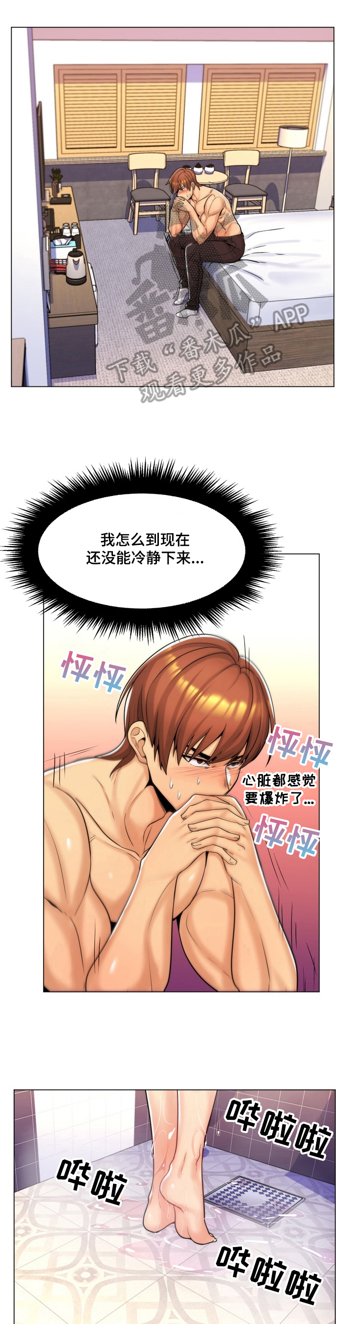 朴成勋花滑时期照片漫画,第25章：无法冷静2图