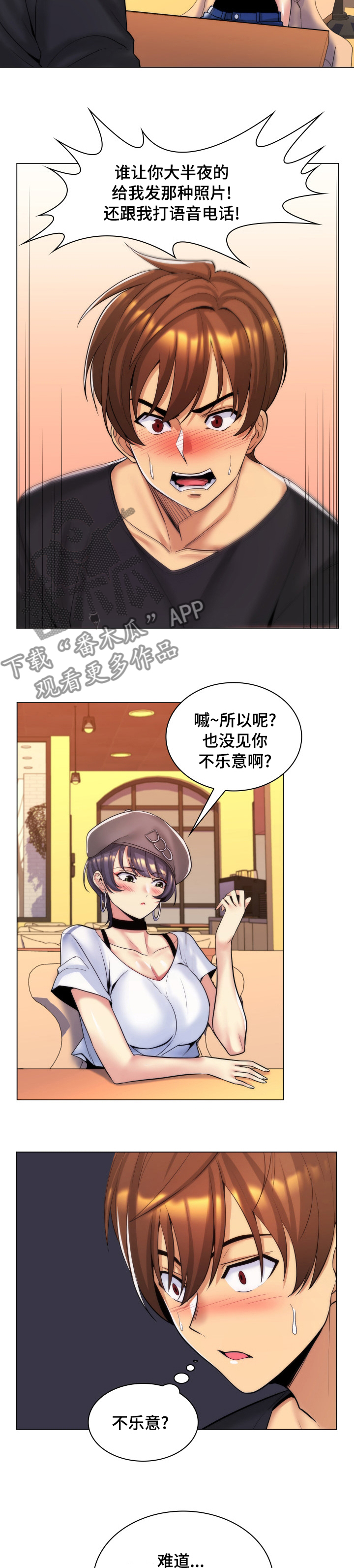 朴成勋的抉择漫画,第39章：交往2图