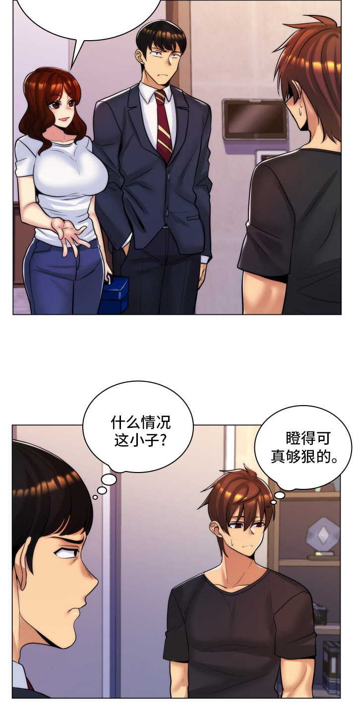 朴成勋侧脸漫画,第47章：家教1图