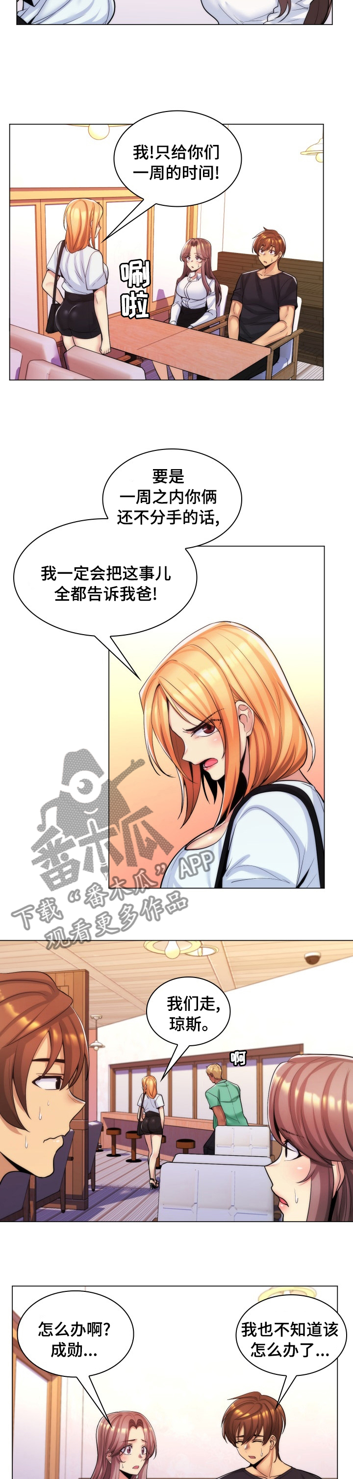 朴成勋的抉择漫画,第40章：立刻分手2图