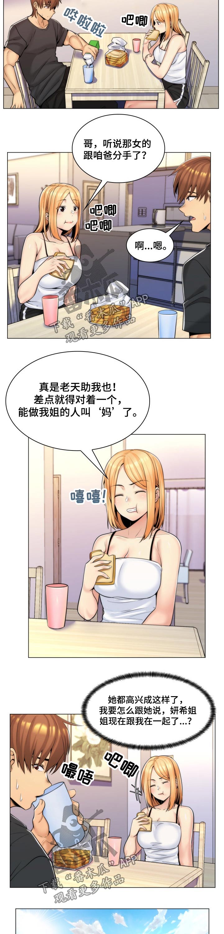 朴成勋会和宋慧乔走到一起吗漫画,第27章：单纯的父亲2图