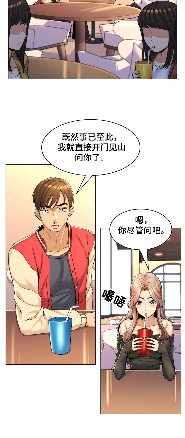 朴成勋是财阀吗漫画,第1章：聊天1图