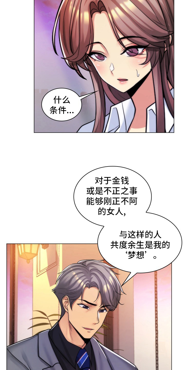 朴成勋的抉择漫画,第61章：交往2图