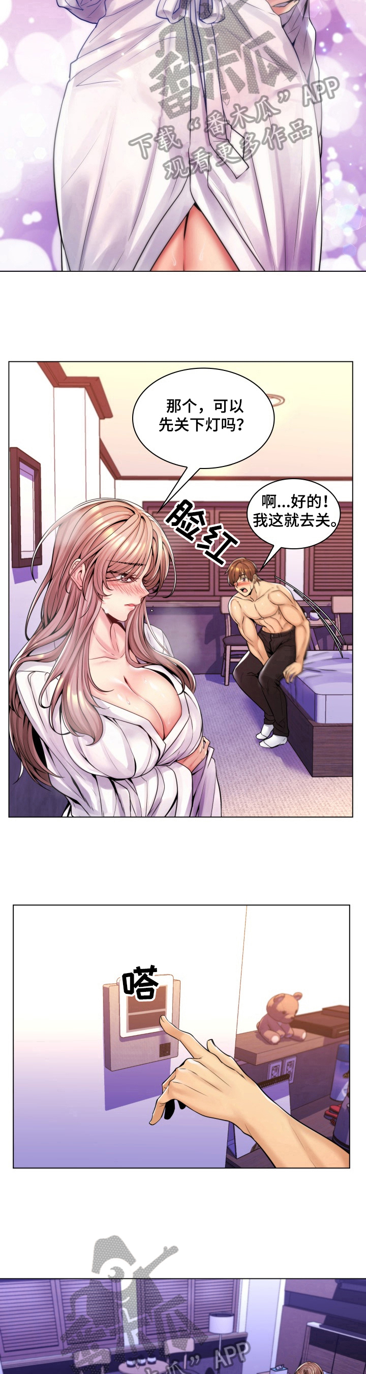 朴成勋的英文叫什么漫画,第25章：无法冷静2图