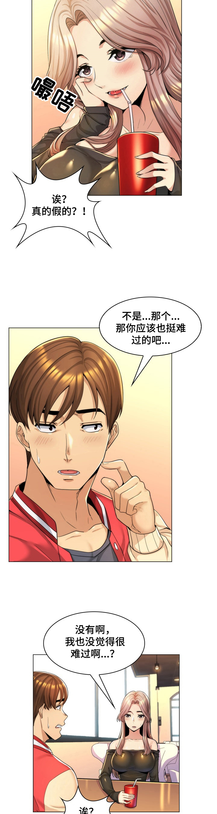 朴成勋照片图片漫画,第2章：唱歌2图