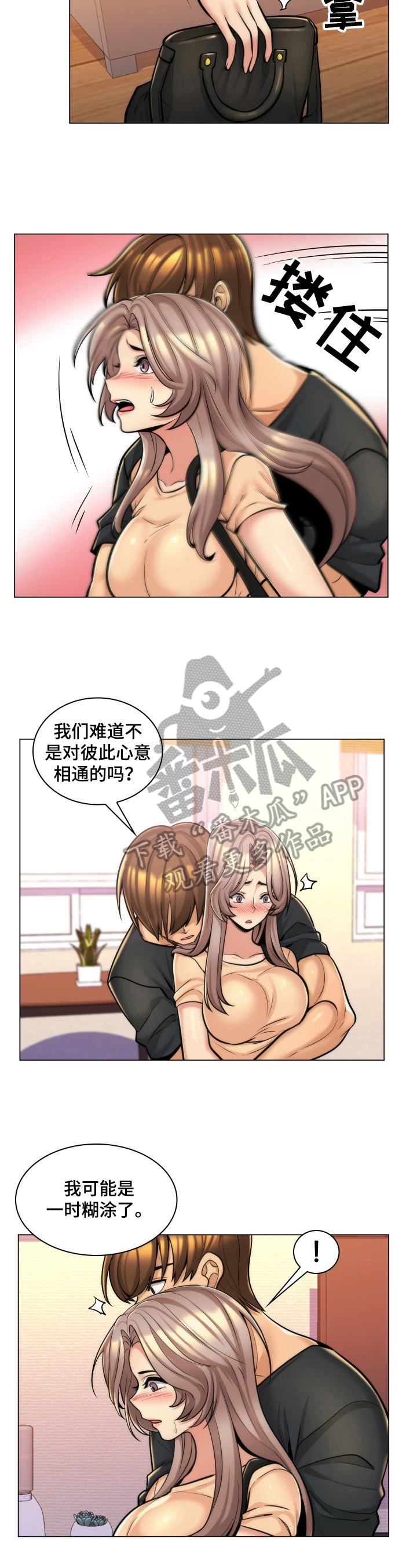 朴成勋身材比例漫画,第14章：糊涂1图