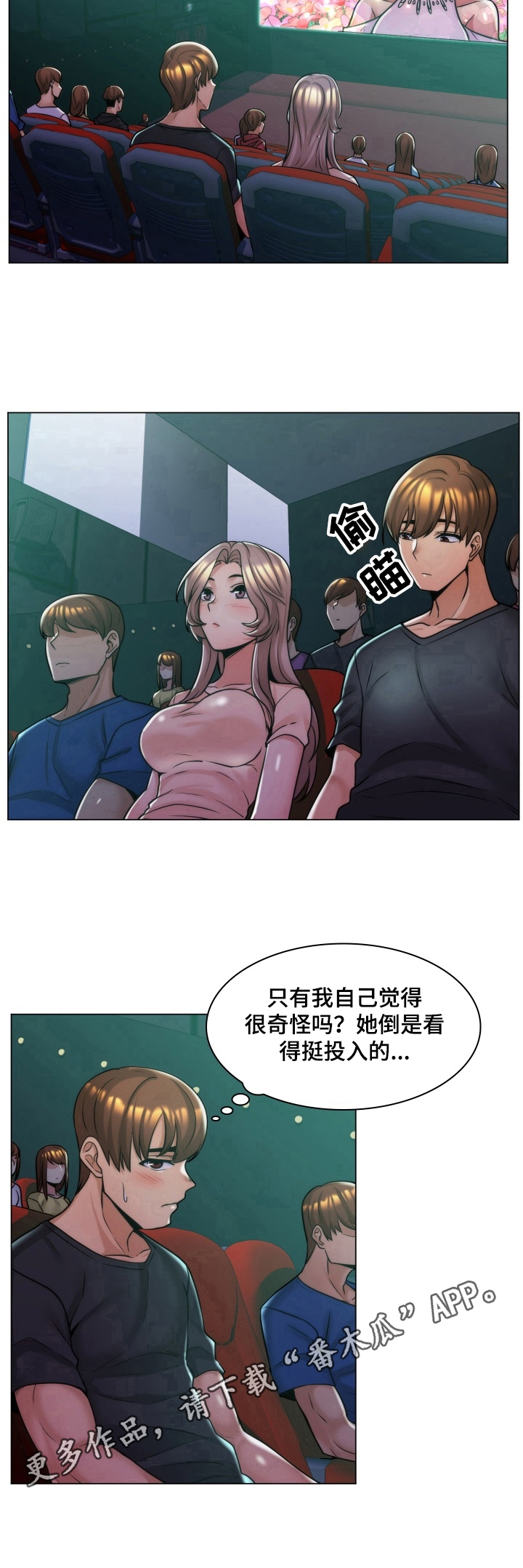 朴成勋视频漫画,第12章：看电影1图