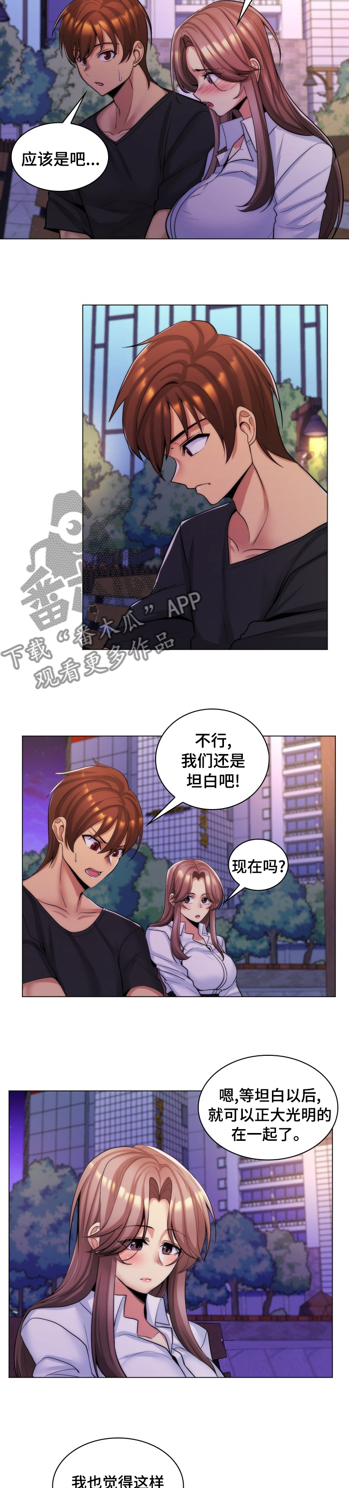 朴成勋年龄漫画,第41章：坦白1图