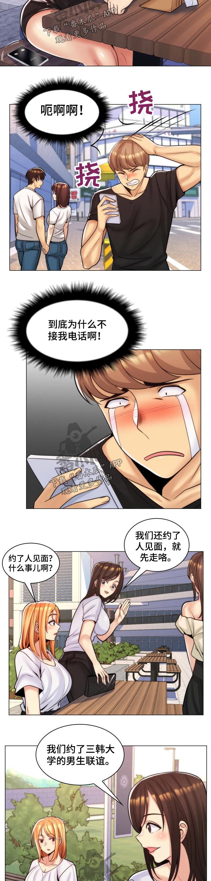 朴成勋粉丝漫画,第32章：开玩笑1图