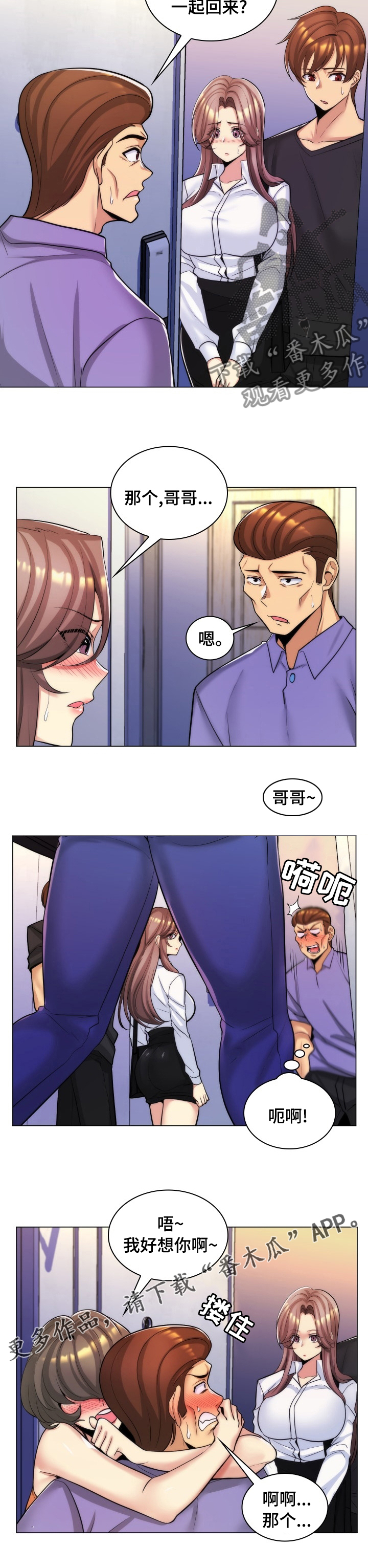 韩国朴成贤漫画,第41章：坦白1图