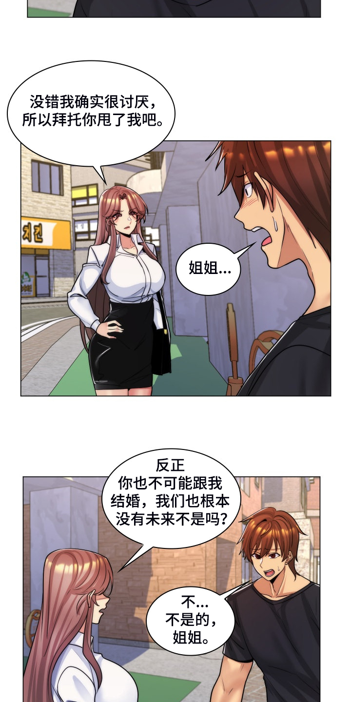 朴成勋身高漫画,第64章：强大的自信2图