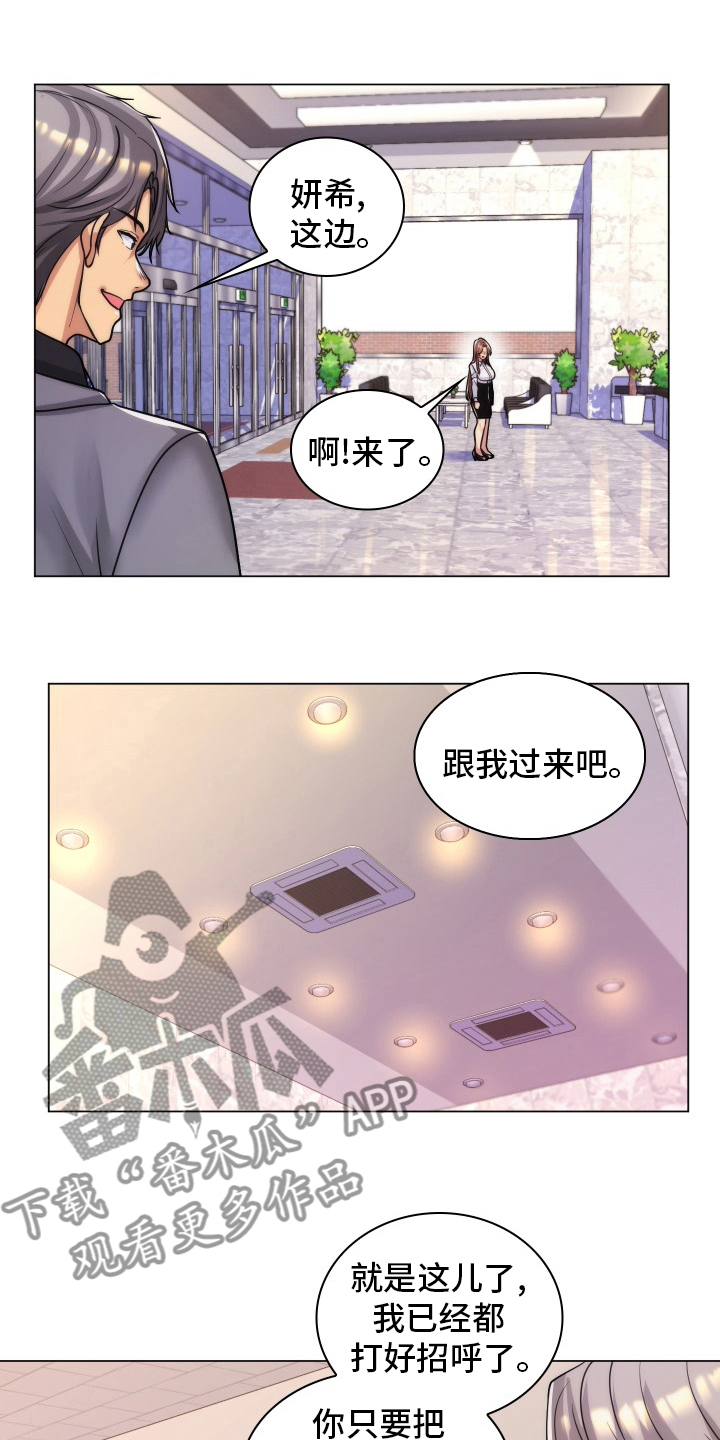 朴成勋的抉择漫画,第58章：面试1图