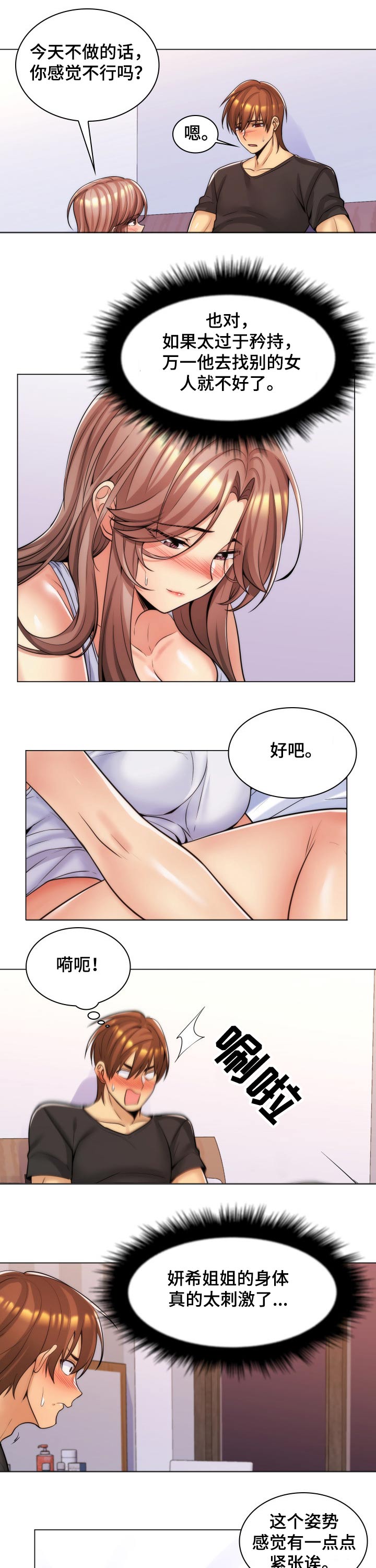 朴成现况漫画,第30章：实话1图