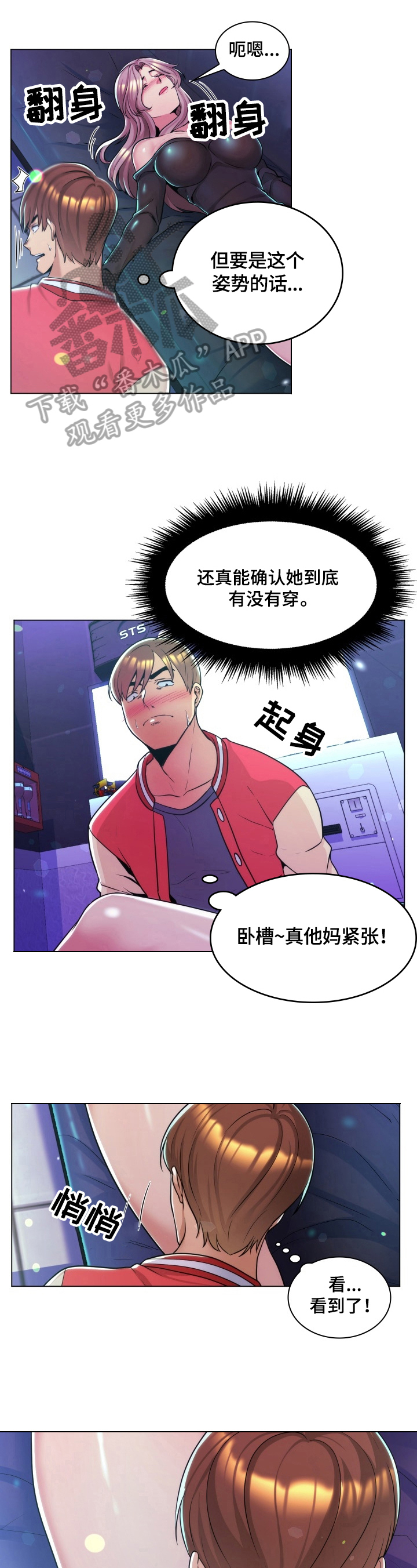 朴成现况漫画,第4章：误会1图