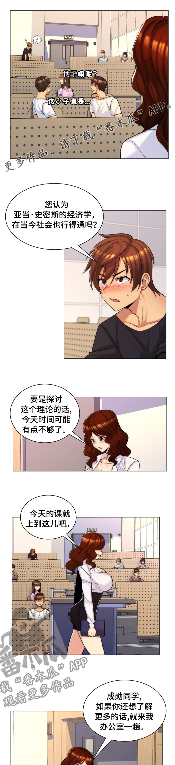 朴成勋舞蹈视频漫画,第45章：办公室1图