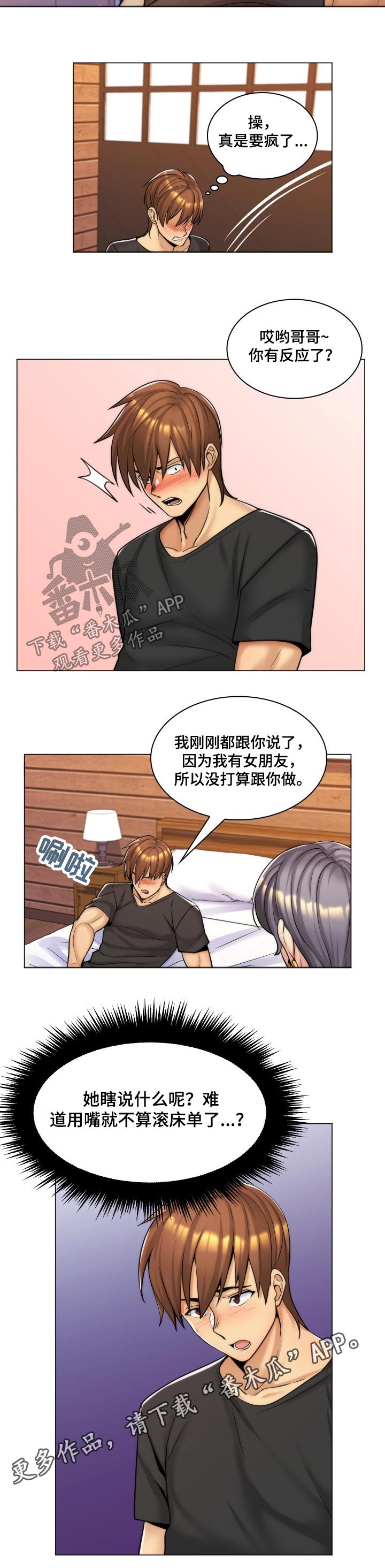 朴成勋唱功漫画,第28章：有女朋友了1图