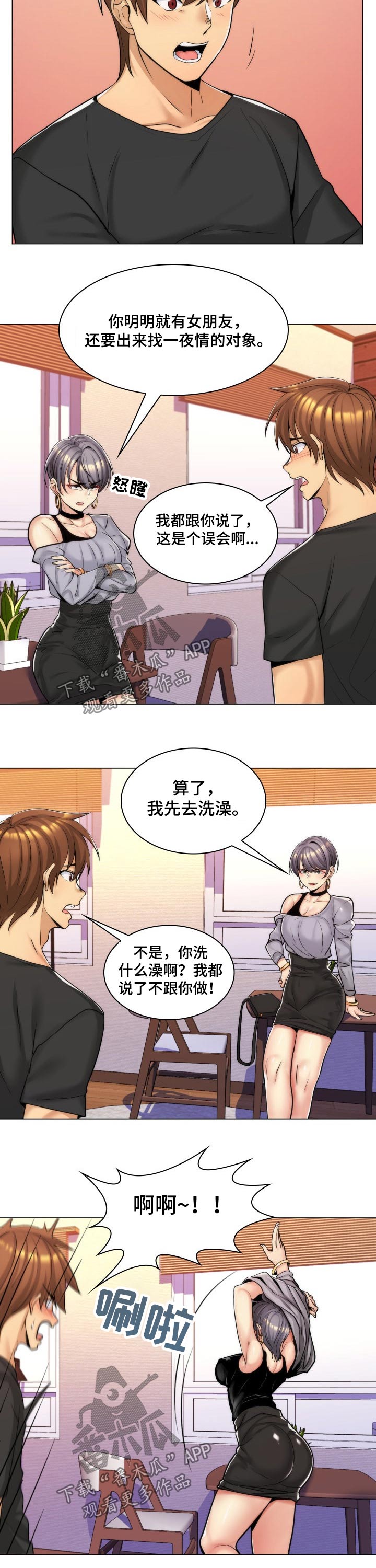 朴成勋唱功漫画,第28章：有女朋友了1图