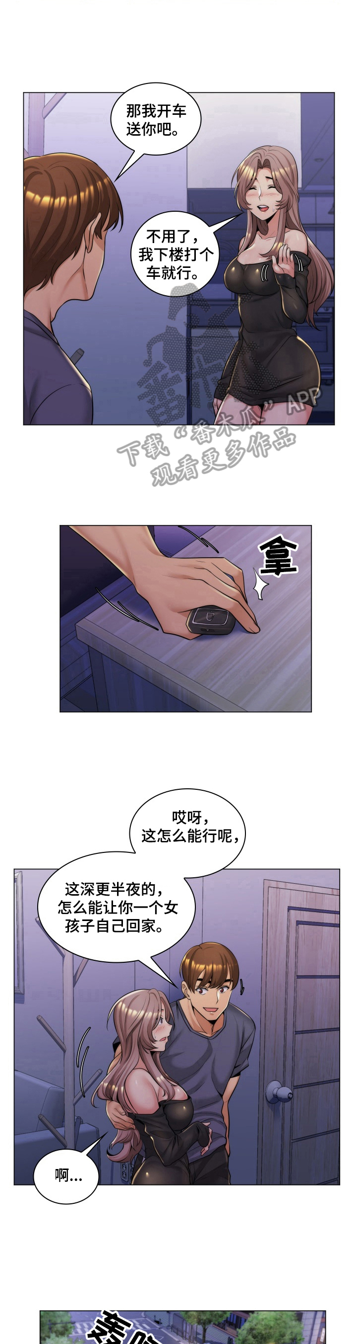 朴成勋尹施允漫画,第7章：送回家1图