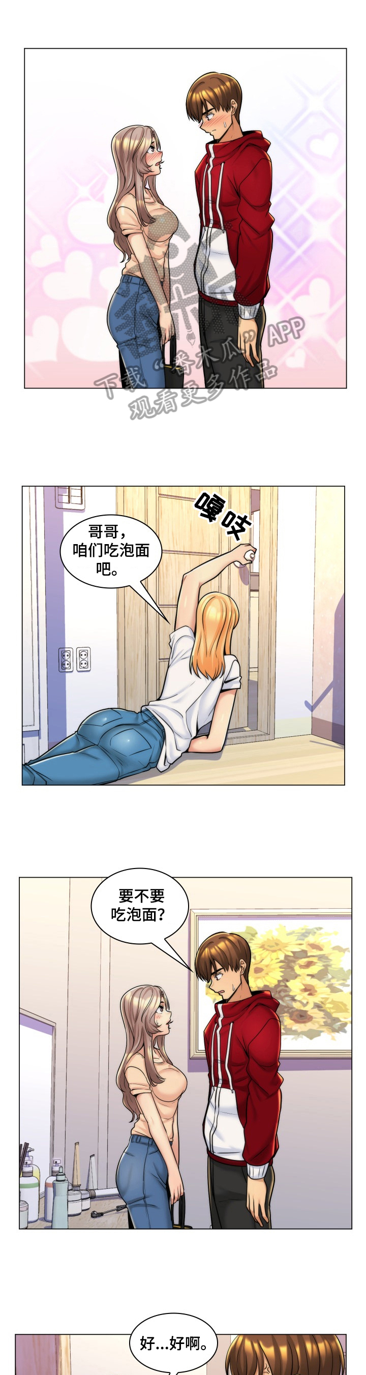 朴成勋花滑漫画,第12章：看电影1图