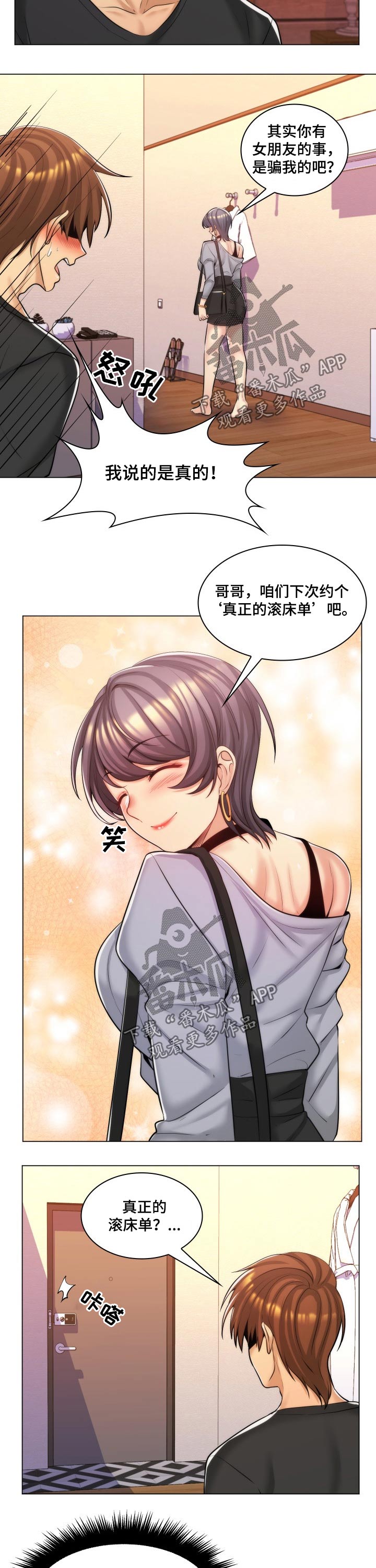 朴成勋同款裤子漫画,第29章：姐姐来电1图