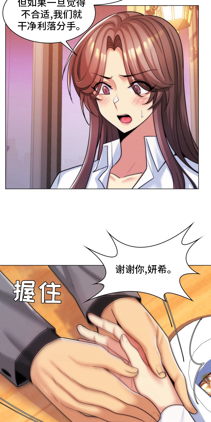 朴成勋嫉妒的化身漫画,第61章：交往1图