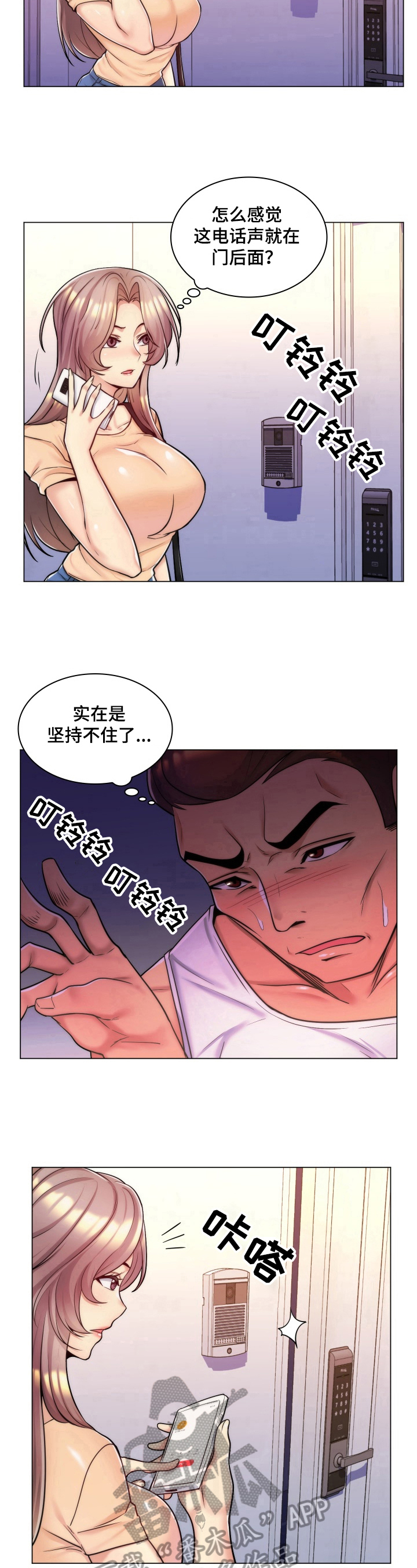 朴成勋多高漫画,第16章：隐瞒1图