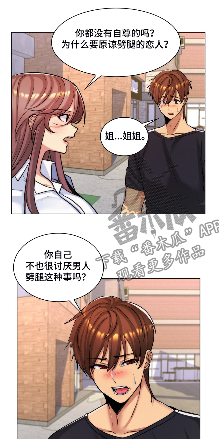 朴成勋身高漫画,第64章：强大的自信1图