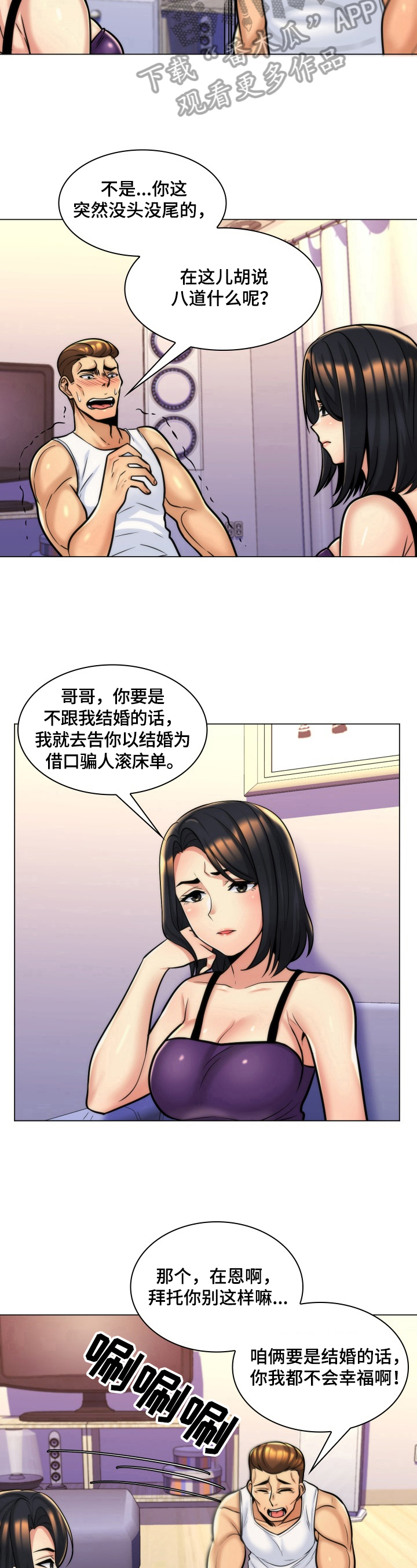 朴成勋的抉择漫画免费漫画,第15章：问罪2图