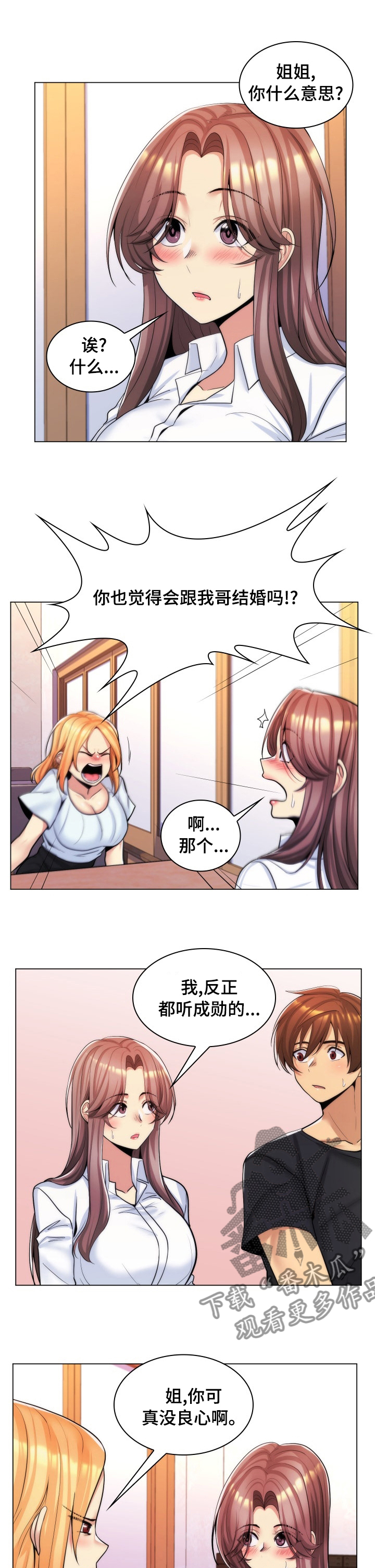 朴成勋的抉择漫画,第40章：立刻分手2图