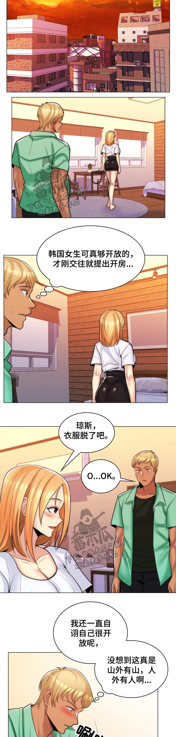 朴成勋生日几月几号漫画,第33章：新男友2图