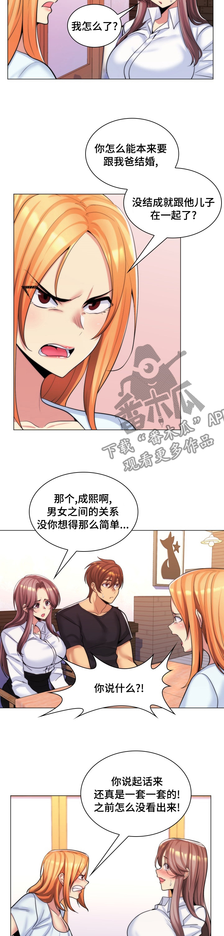 朴成勋的抉择漫画,第40章：立刻分手1图