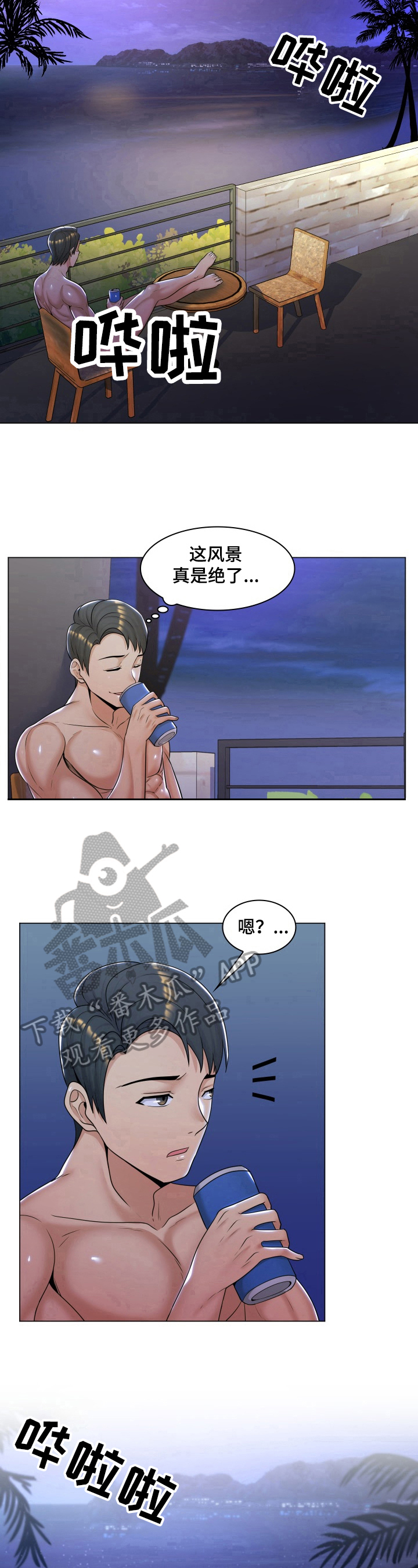 朴成勋读音漫画,第18章：风景1图