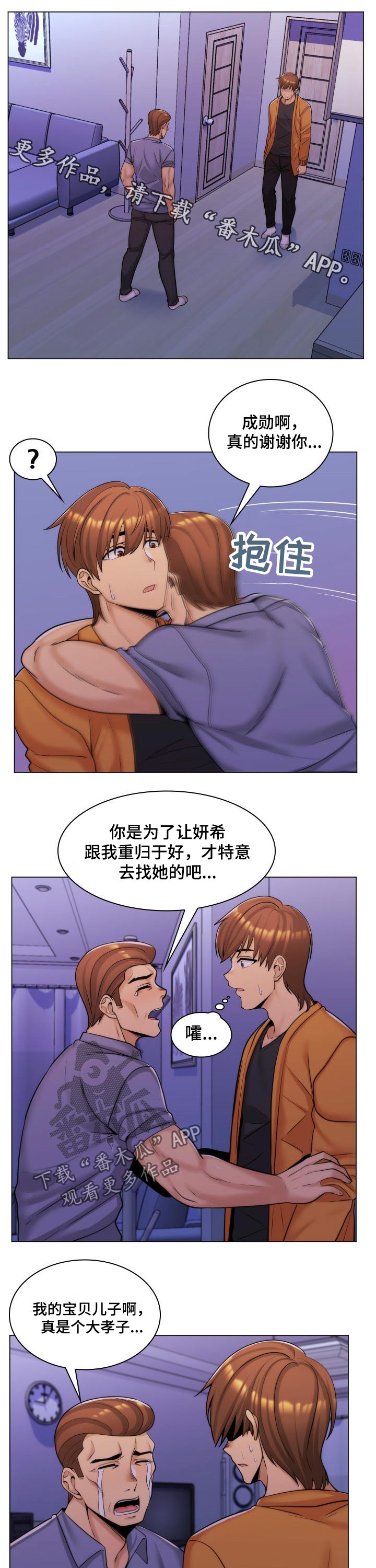 朴成勋搞笑漫画,第27章：单纯的父亲1图