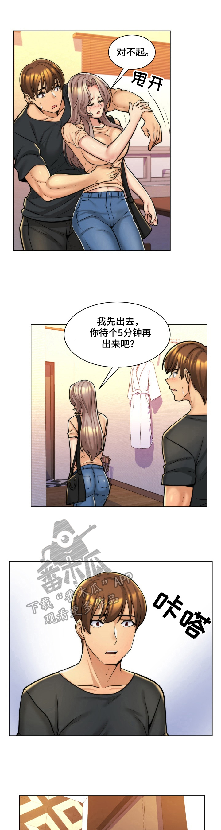 朴成勋身材比例漫画,第14章：糊涂2图