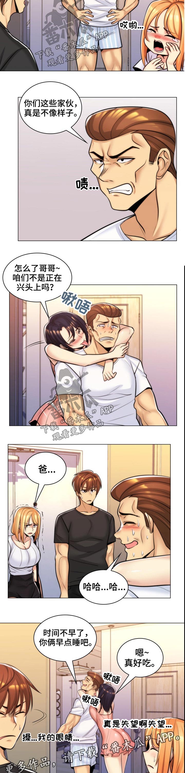 朴成勋表情包漫画,第34章：晚归2图