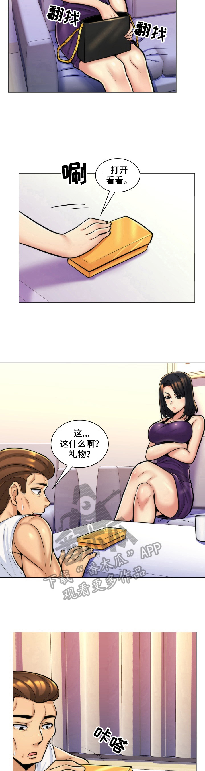 朴成勋崔秀英陌生人漫画,第15章：问罪2图